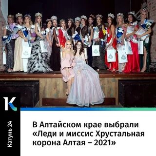 Миссис алтай
