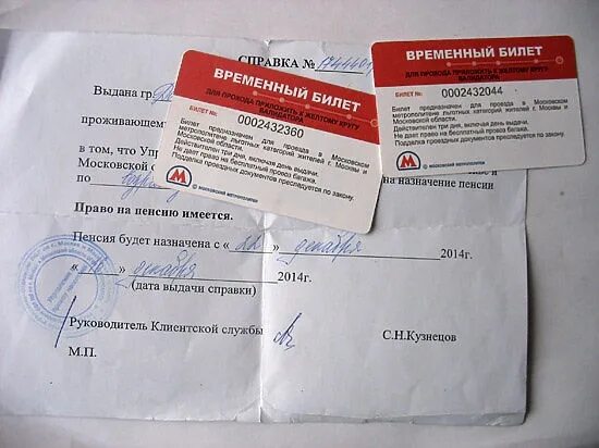 Проезд льготный документы для оформления. Справка о льготном проезде. справка на проезд в электричках. справка о бесплатном проезде на электричке. справка на бесплатный проезд.