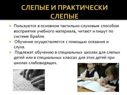 К слепым относятся дети