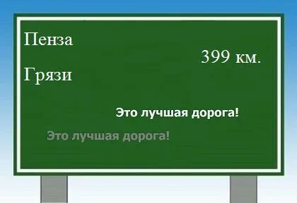 Пенза энгельс