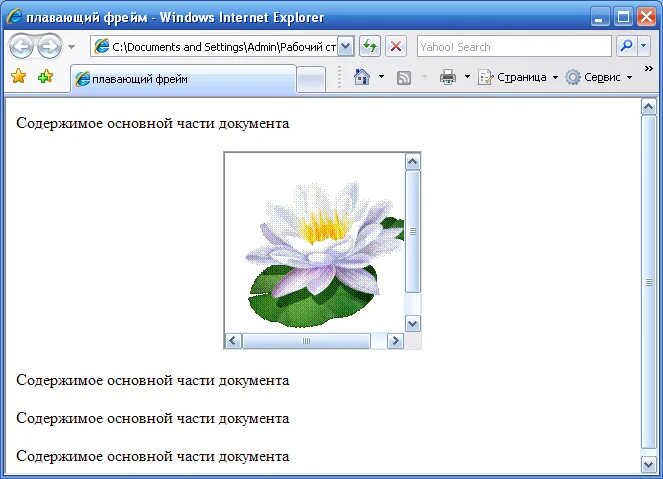 Плавающий фрейм. Плавающие фреймы в html. объект вылезает за фрейм.