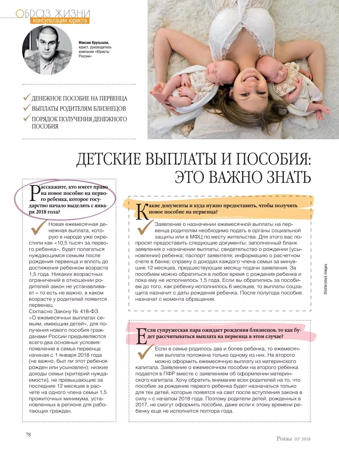 Двойня пособие по уходу. Пособие на рождение ребенка. выплаты за рождение двойни. какие выплаты при рождении двойняшек. какие выплаты при рождении двойни.