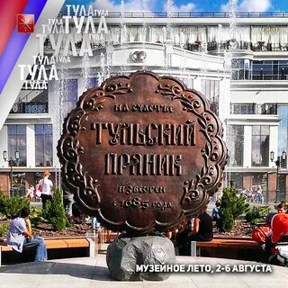 Памятник тульскому прянику