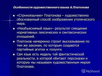 Особенности художественного языка