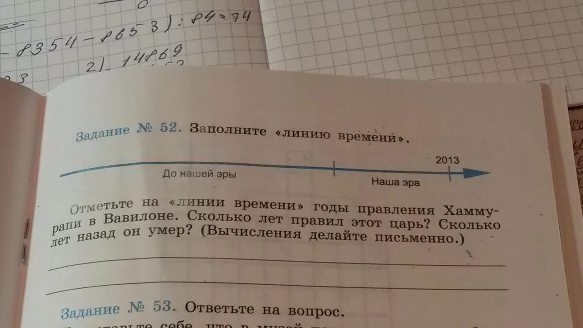 Заполните слинию временн» и ответьте на вопросы.. Заполни линию времени. Заполните линию времени до нашей эры.