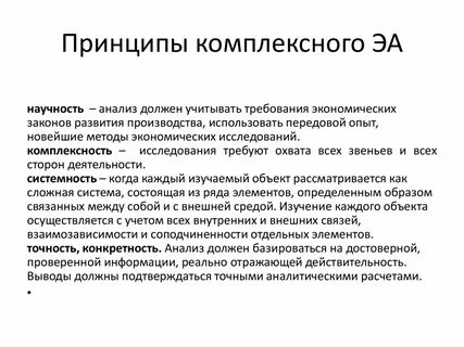 Принцип комплексного изучения детей