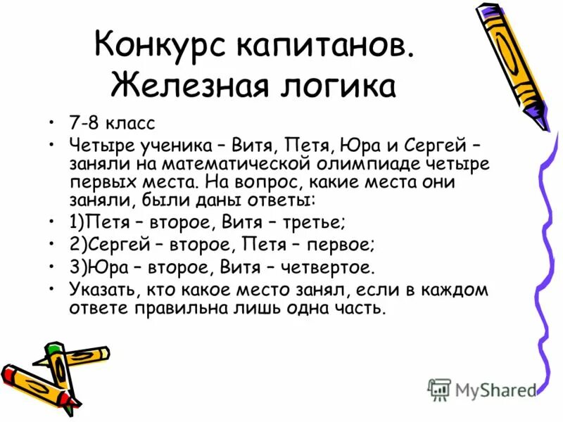 Логические загадки. Загадки на логику для школьников. Загадки на логику с ответами.