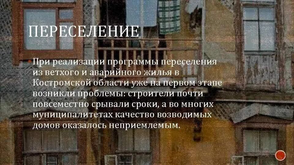 Дом признан аварийным что делать дальше собственникам