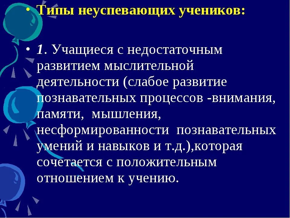 Отчет по работе со слабоуспевающими учащимися. Индивидуальный маршрут неуспевающего ученика. Задания для работы с неуспевающими. Неуспевающий ученик пути решения. Индивидуальный маршрут неуспевающего ученика.
