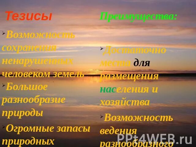 Песня природа природа минус. Плюсы и минусы природы. Плюсы и минусы человека в природе. Минусы человека в природе. Плюсы и минусы человечества в природе.