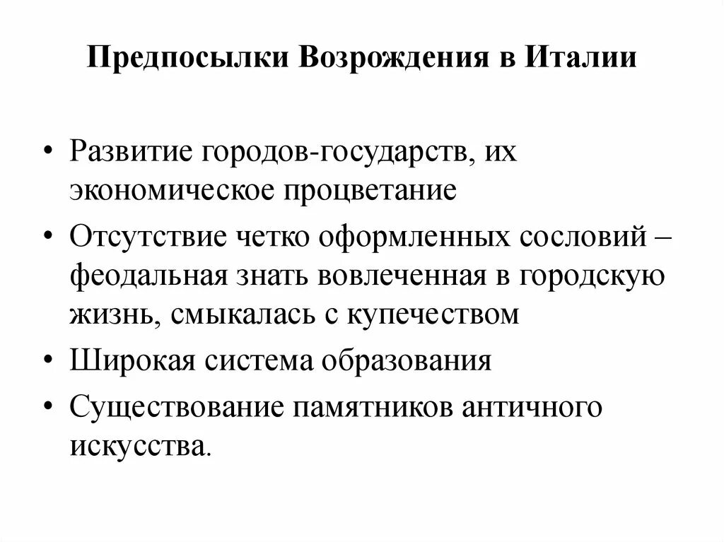 Почему возрождение называют. Эпоха Возрождения причины ее возникновения. Предпосылки эпохи Возрождения. Исторические предпосылки Возрождения. Предпосылки Возрождения в Италии.