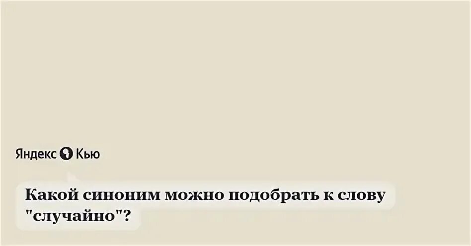 Подбери синонимы к словам помочь