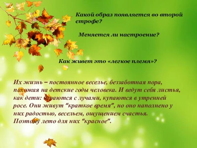 Произведение лист читать. Ф И Тютчев листья 3 класс. Стихотворение ф. и. Тючева "листья". Тютчев листья стихотворение. Стихи о природе о листе.