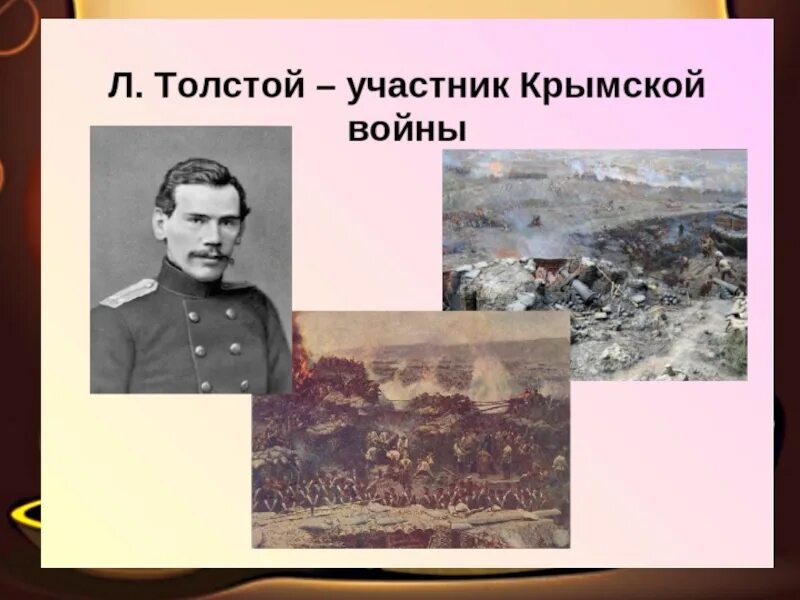 Лев Николаевич толстой участник Крымской войны. Лев Николаевич толстой в Севастополе.