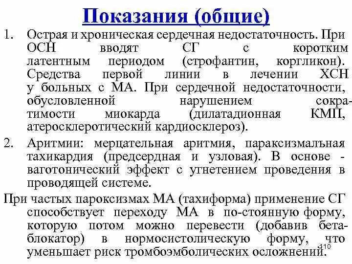 Болезни сердца инвалидность. ХСН 1 группа инвалидности. Сердечная недостаточность и группа инвалидности. Инвалидность при ХСН. Группа инвалидности при ХСН.