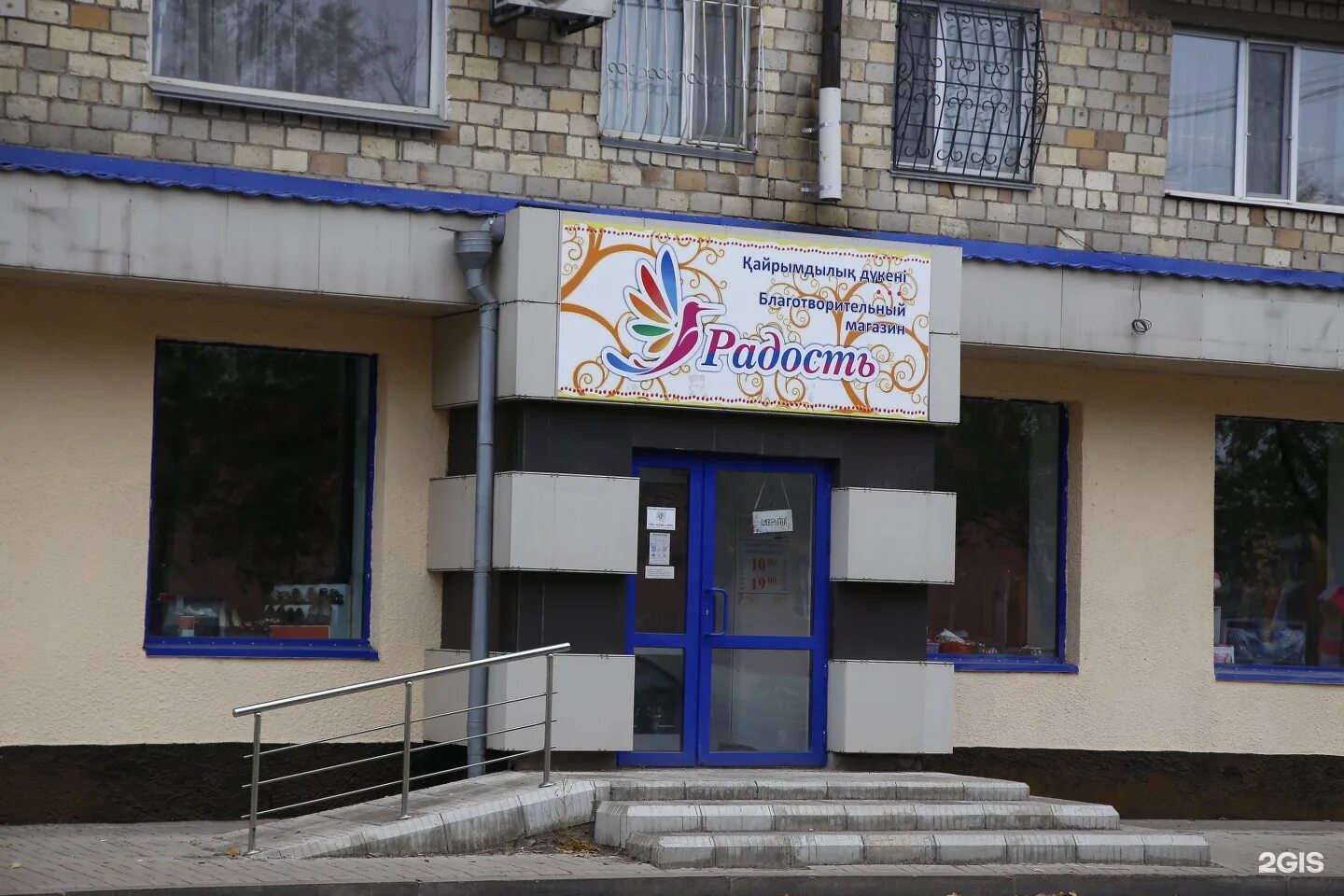 магазин радостный. игрушки. радость магазин. детский магазин радость. детский магазин радость.