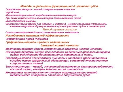 Функциональные ценности