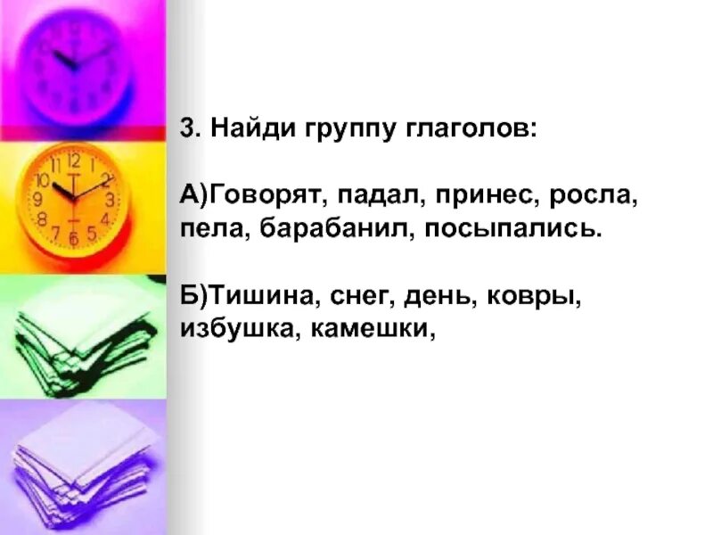 Тишину это глагол. Предложение с глаголом говорить. Снег глагол. Глагол падать. С крыш посыпались частые звонкие