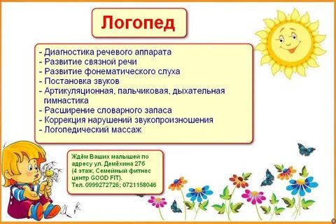 Логопед текст