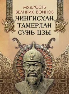 Как победить великого мудреца