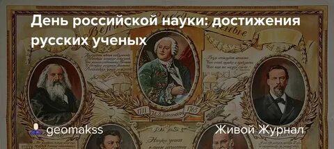 Великие достижения