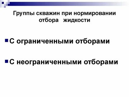 Группа скважин