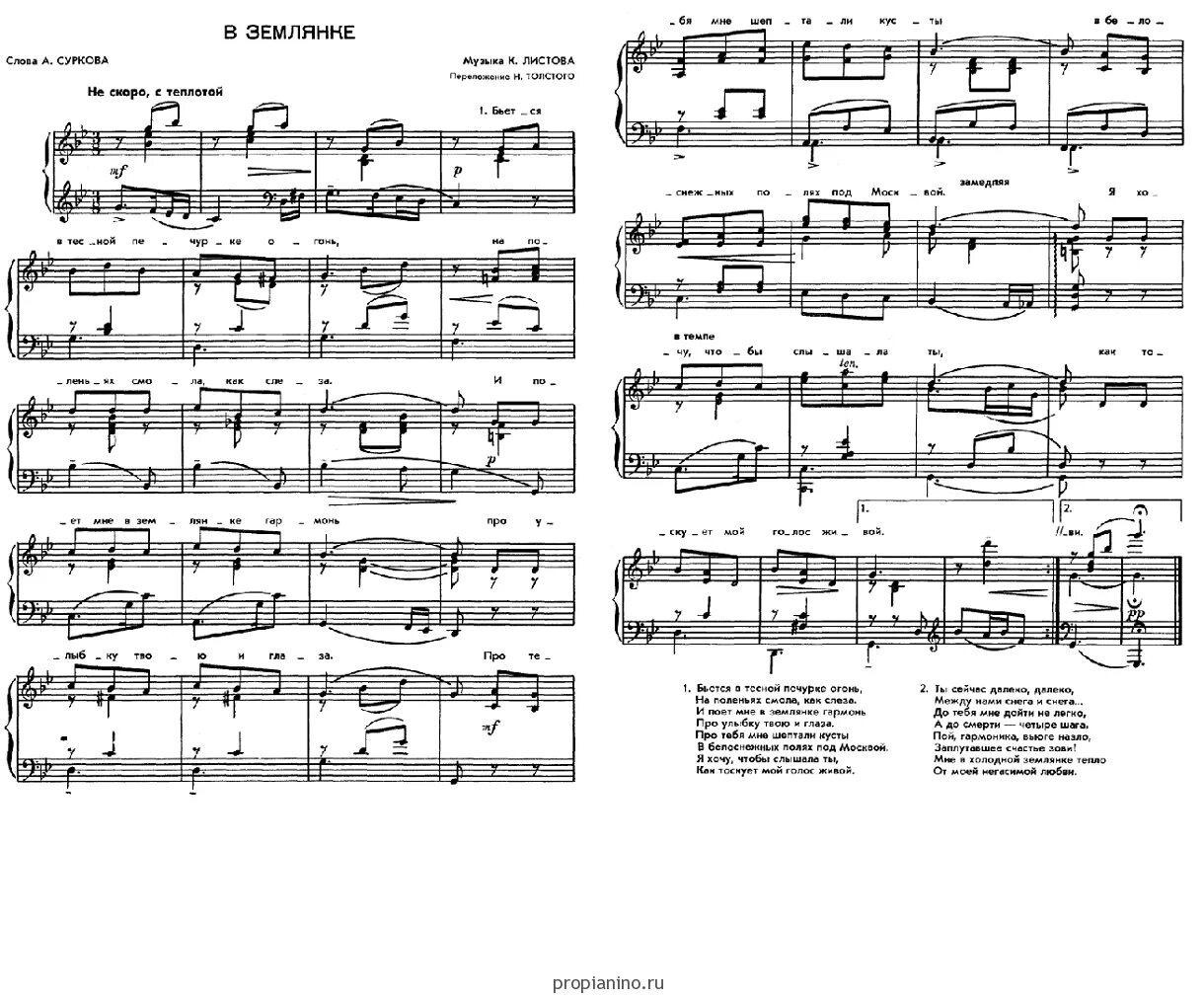 Произведения для голоса без слов. В землянке Ноты для фортепиано. В землянке Ноты для аккордеона. Бьётся в тесной печурке огонь Ноты для фортепиано. В землянке Ноты для баяна.