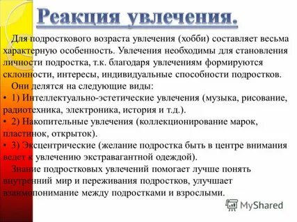 Интересы увлечения подростков