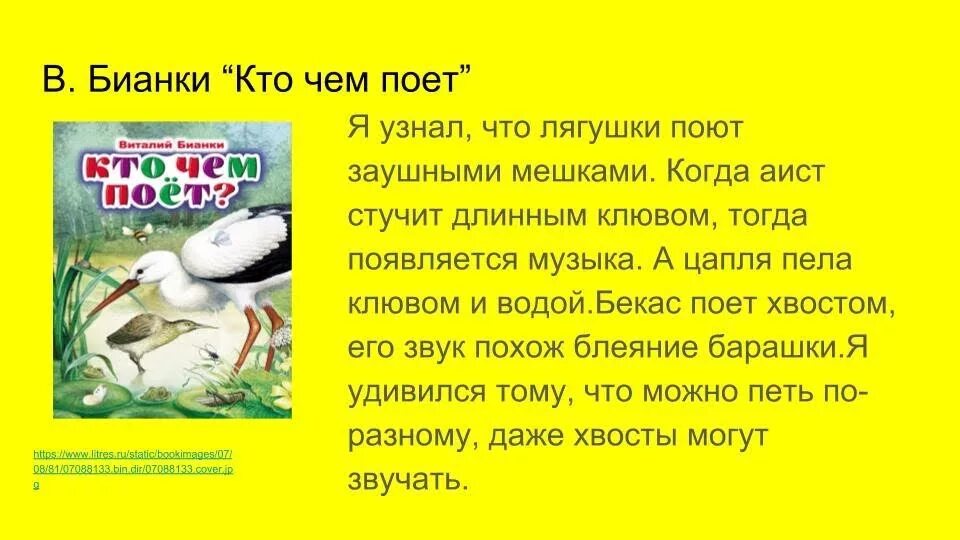 Рассказ бианки краткое содержание. Кто чем поет?. Бианки в.в. "кто чем поет?". Рассказ Виталия Бианки кто чем поет. Рассказ Бианки кто чем поет.