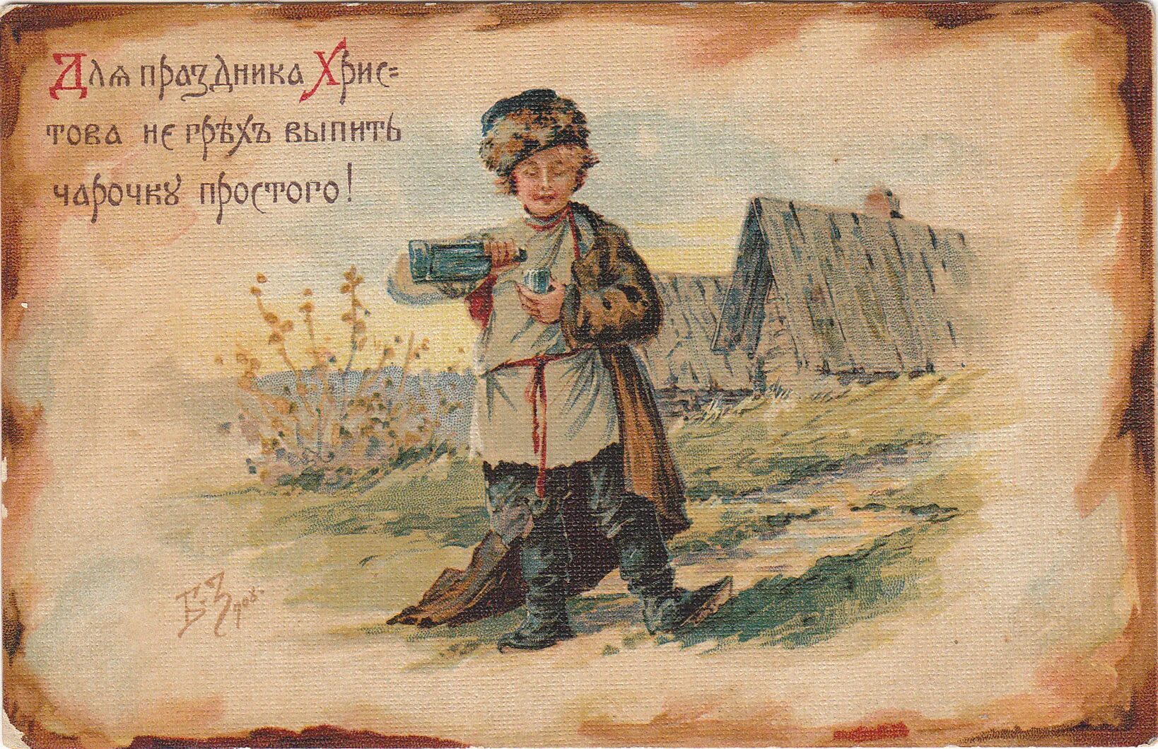 Открытки 19 века. Старые открытки с пословицами. Открытки с пословицами. Открытки с казаками старинные.