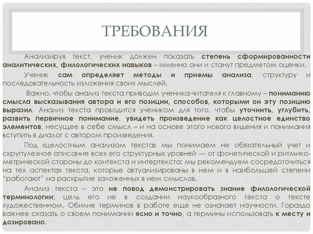 Слово анализ происходит от. Полный литературоведческий анализ. структурный уровень анализа текста. литературоведческий анализ языка художественного произведения. элементы литературоведческого анализа.