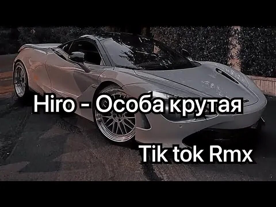 Hiro особо крутая
