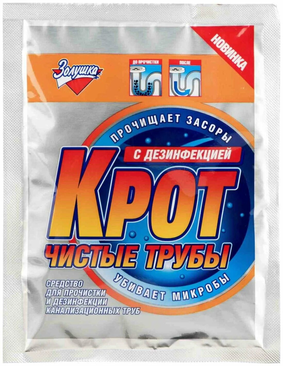 средство для прочистки труб золушка 90г. крот турбо гранулы. золушка средство для прочистки труб. крот средство для прочистки труб состав. крот золушка для чистки труб 90г.