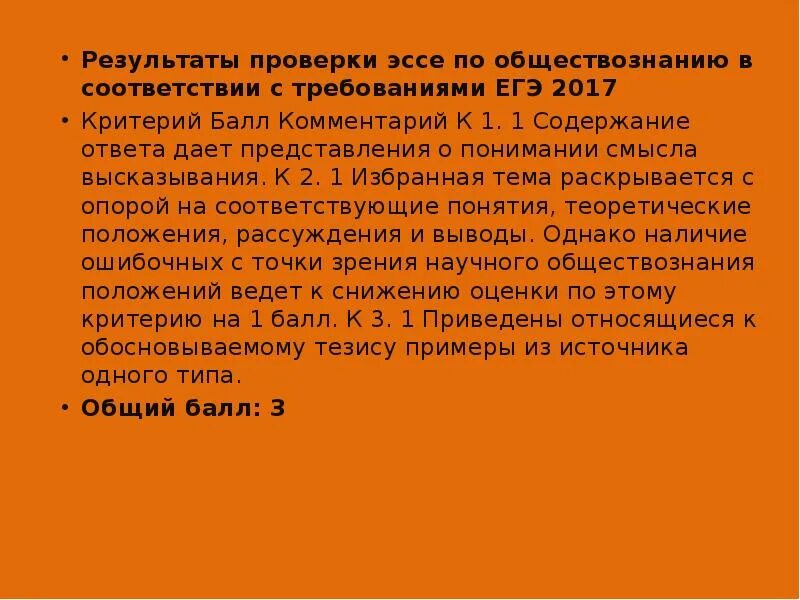 Эссе проверить. Проверить результаты эссе. сочинение доклад. сочинение про испытание. эссе по обществознанию максимальный балл.