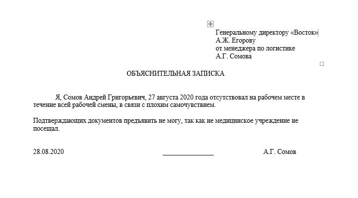 Как написать объяснительную записку о невыходе на работу. Как писать объяснительную о невыходе на работу. Объяснение о невыходе на работу. Как правильно писать объяснительную на работе за прогул.