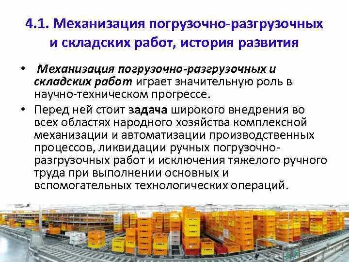 Автоматизация погрузочно разгрузочных работ. Схема механизации погрузочно-разгрузочных работ. механизация погрузо-разгрузочных работ. средства механизации в производстве.