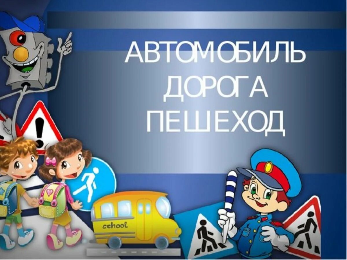 Программа на тему безопасность. Формирование основ безопасности жизнедеятельности. Безопасность в интернете плакат. Программа на тему безопасность. Программа на тему безопасность.