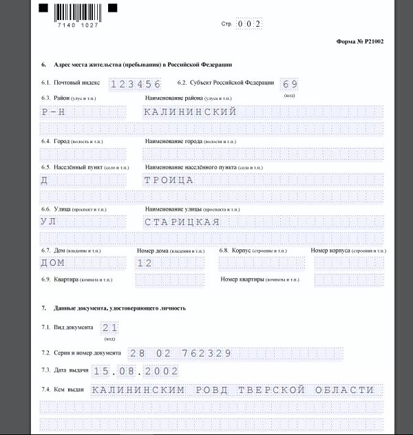 Форма 2 кфх. Заявление на регистрацию кфх. форма заявления для регистрации кфх. заявление кфх образец заполнения. форма для регистрации кфх.