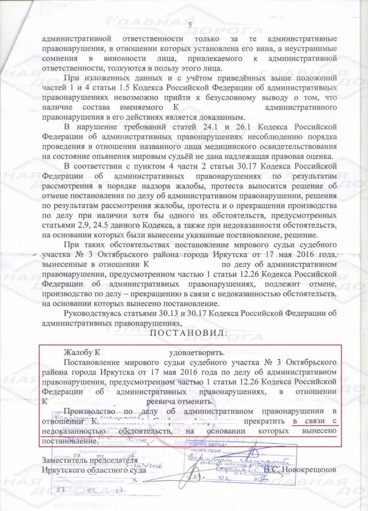 Часть 1 статьи 12.8 коап. Постановлением мирового судьи ч. 1 ст. 12.26 КОАП РФ, Чита. Ч 1 ст 12 26 КОАП РФ. Жалоба на постановление об административном правонарушении 12.26. Постановление мирового суда.