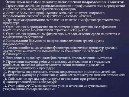 Отчет по физиотерапии