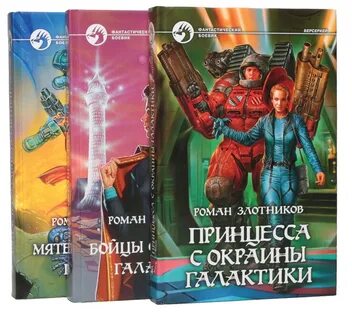 Книги злотникова список