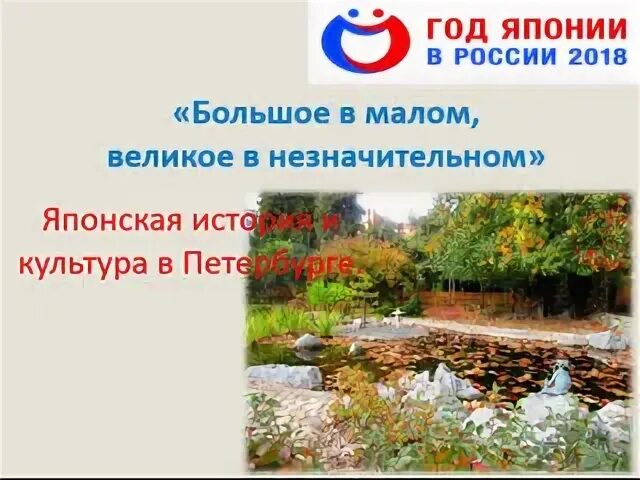 Малое в большом большое в малом