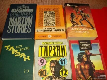 Берроуз книги