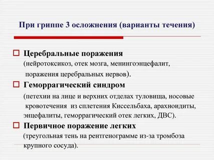 Синдромы при орви