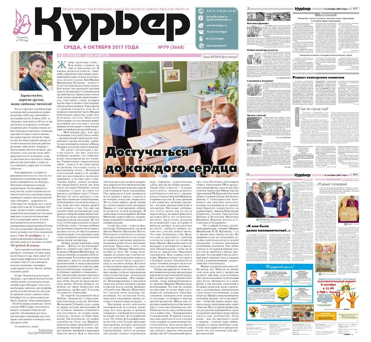 Льговский курьер газета. Газета курьер архив. Газета курьер архив. Газета быстрый курьер. Газета курьер архив.