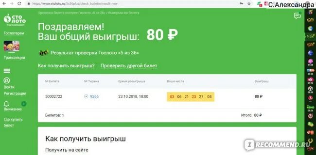 Проверить лотерейный билет 4 из 20. Столото Гослото 5 из 36. 5 Из 36 выигрыши. Таблица выигрышей 5 из 36. Лото 5 из 36выигрыши.