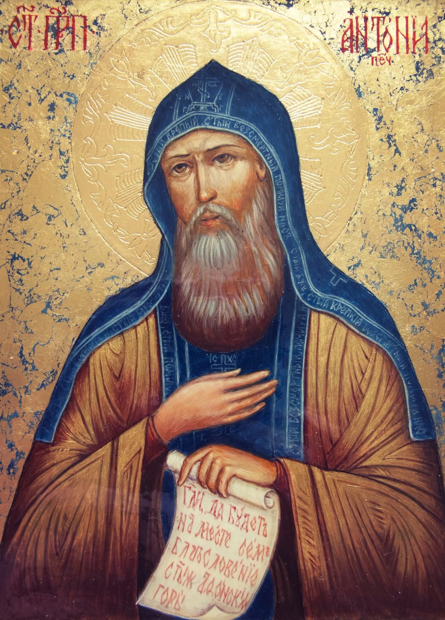 Прп. Святой антоний печерский. Преподобный агапит печерский икона. Преподобный агапит печерский врач безмездный. Преподобный агапит печерский.