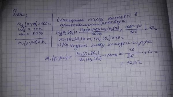 При гидролизе жира массой. Масса раствора чистой серной кислоты. Масса серной кислоты и масса воды. Для приготовления серной кислоты потребуется. 10% Раствор глицерина масса.