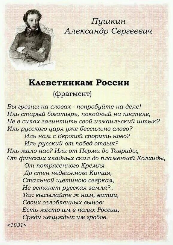 Клеветникам россии читать полностью. Клеветникам России Пушкин. Стихотворение Пушкина клеветникам России. Стихотворение Пушкина клеветникам России текст. А С Пушкин клеветникам России текст стихотворения.