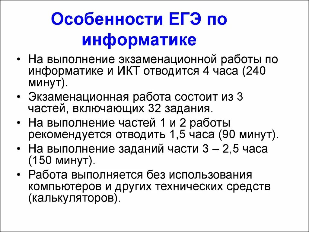 ЕГЭ по информатике. Какие особенности проведения ЕГЭ по информатике. Особенности ЕГЭ. Особенностей проведения в ЕГЭ по информатике и ИКТ. Информатика досрочный егэ